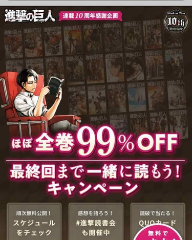 雑談！！！というか皆さん知ってるのこれ

進撃の巨人が9月18日(水)まで
28巻まで【無料配信中】だったんだけど！！！

私は今日知ったので、今わさわさと読みふけっております。ええ...すごい太っ腹.