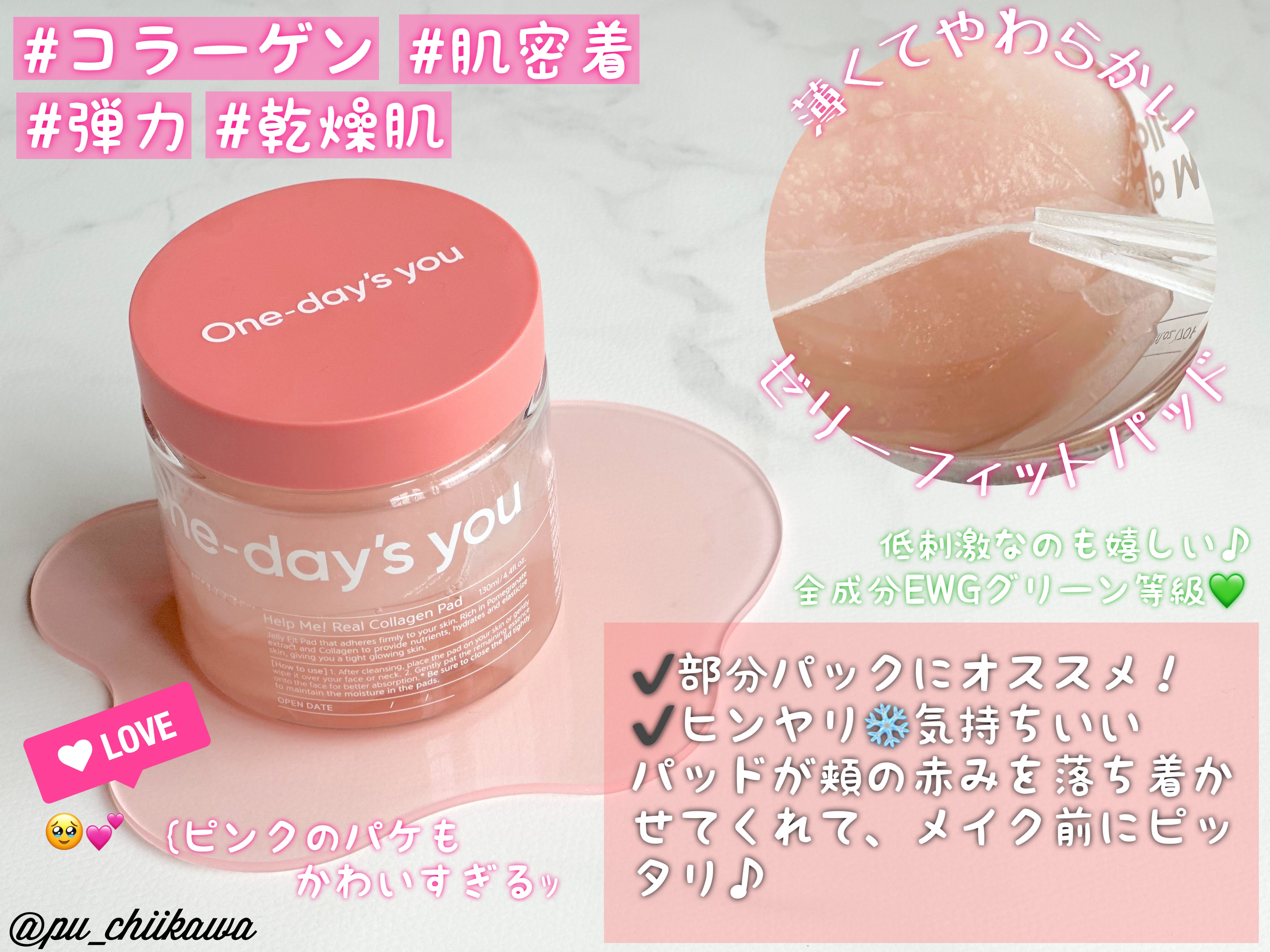 ヘルプミー! リアルコラーゲンパッド/One-day's you/トナーパッドを使ったクチコミ（2枚目）