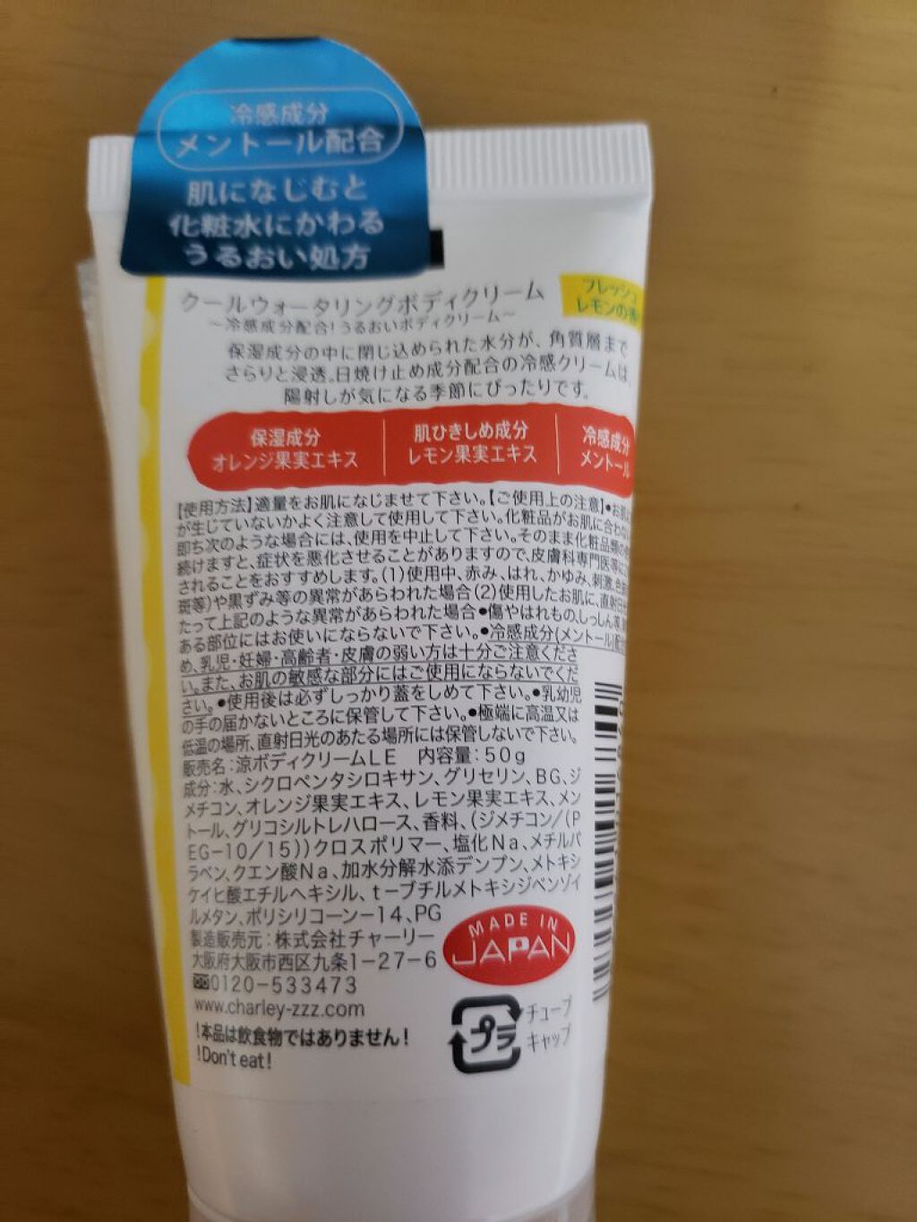 charley クールウォータリングボディクリームのクチコミ「こんにちは😃
💛mana💛です！！
今日2回目の投稿です✉️
🐧🐧🐧🐧🐧🐧🐧🐧🐧🐧🐧🐧🐧🐧🐧🐧.....」（2枚目）