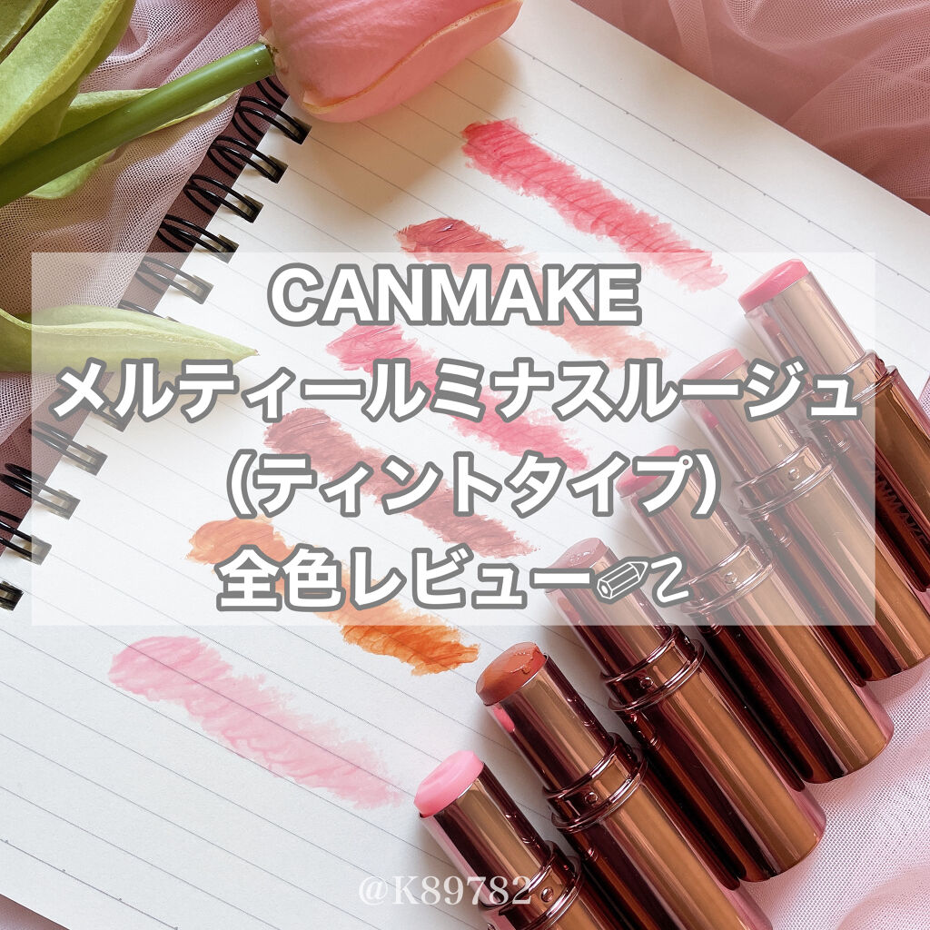 メルティールミナスルージュ（ティントタイプ）/キャンメイク/リップティントを使ったクチコミ（1枚目）
