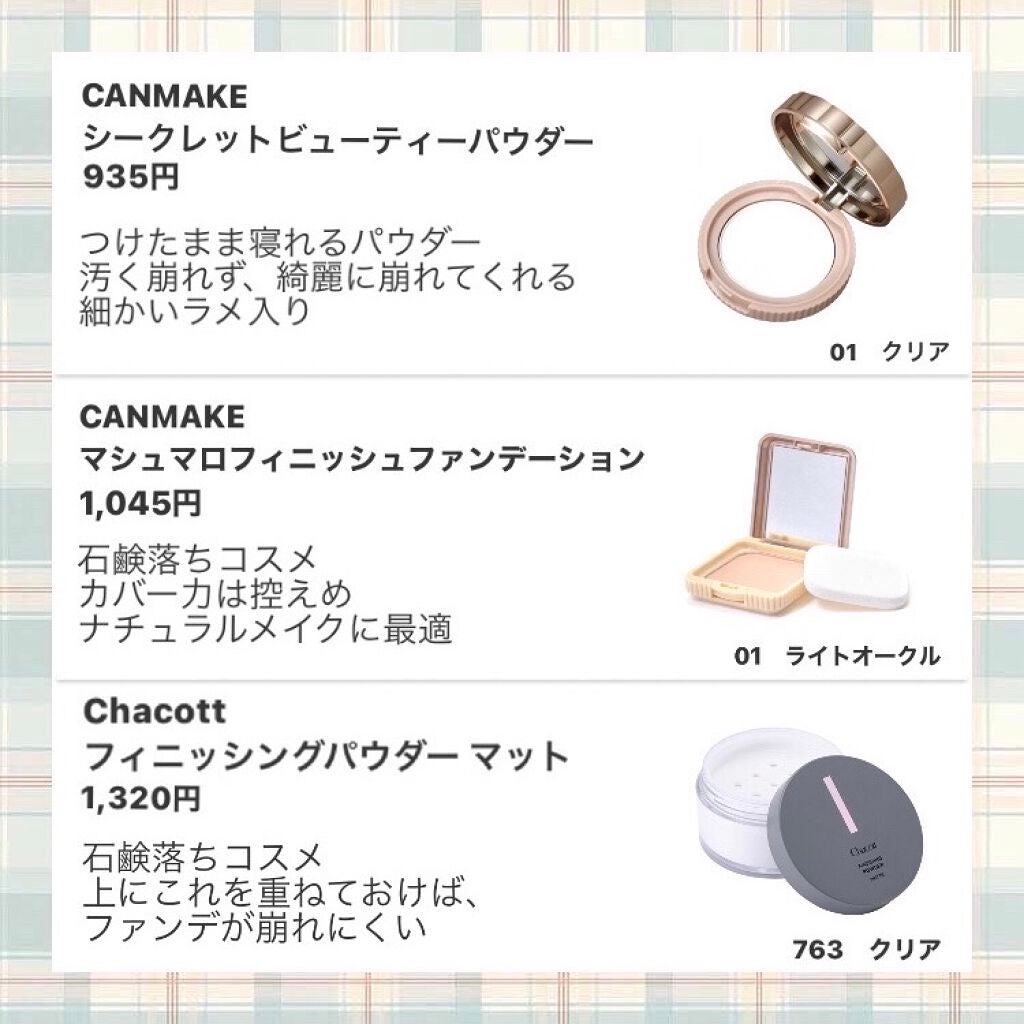 シークレットビューティーパウダー/キャンメイク/プレストパウダーを使ったクチコミ(2枚目)
