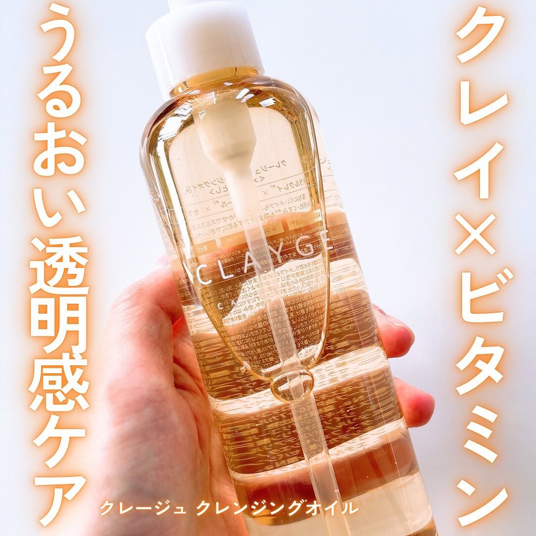 クレンジングオイル/CLAYGE/オイルクレンジングを使ったクチコミ（1枚目）
