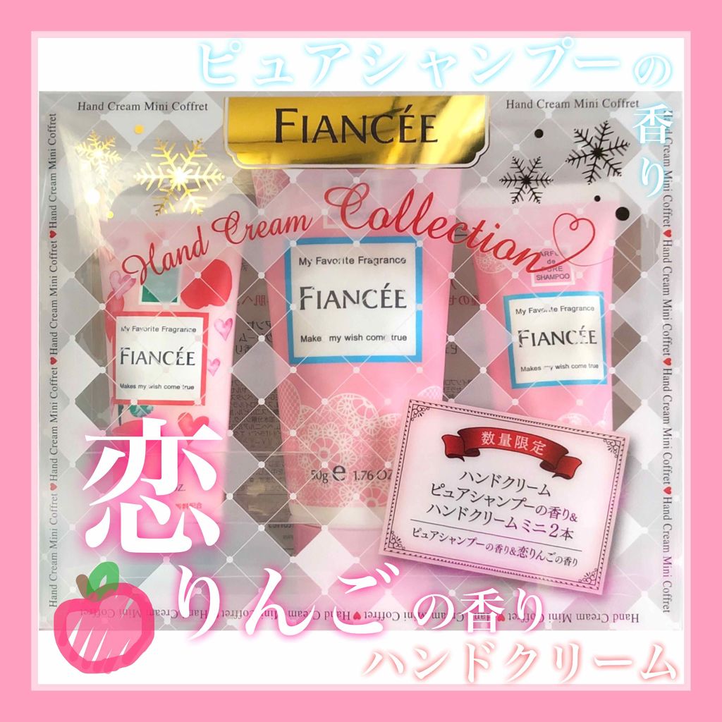 ハンドクリーム コレクション/フィアンセ/ハンドクリームを使ったクチコミ（1枚目）