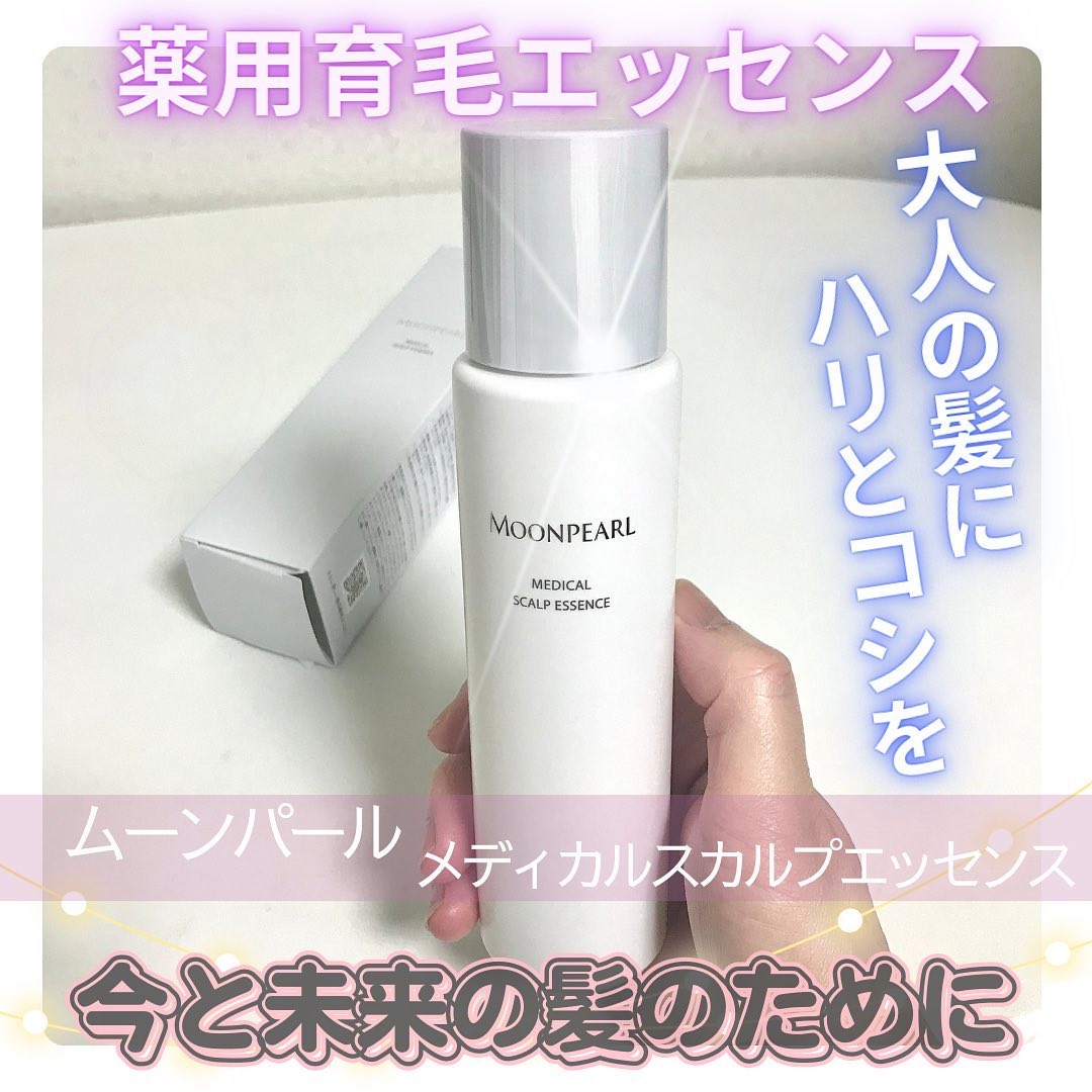 ムーンパール メディカルスカルプエッセンス/ミキモト コスメティックス/頭皮ローションを使ったクチコミ（1枚目）
