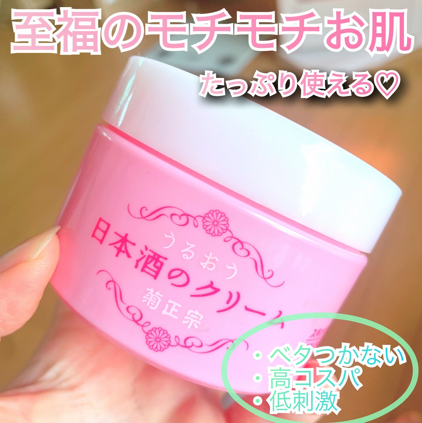 菊正宗 日本酒のクリーム/菊正宗/ボディクリームを使ったクチコミ(1枚目)