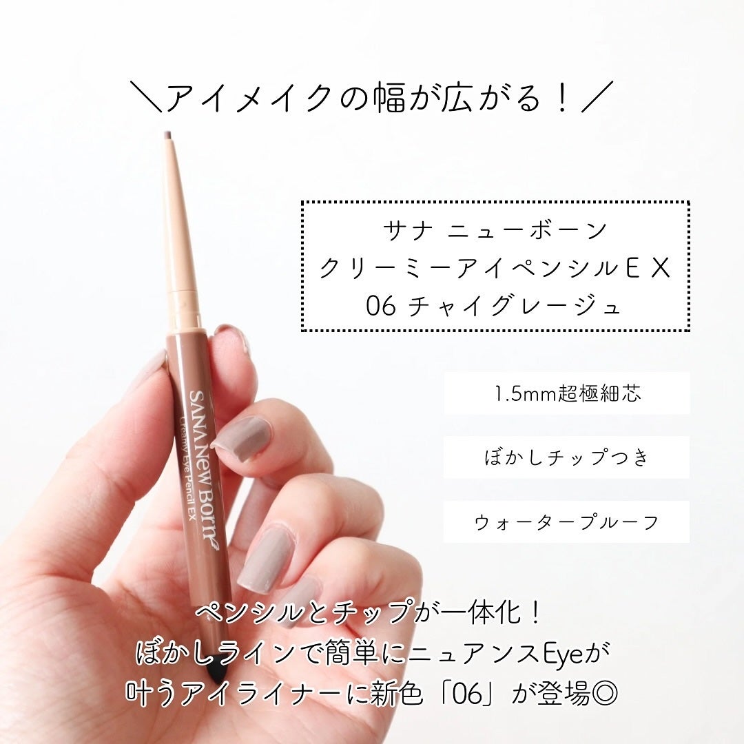クリーミーアイペンシルEX/サナ ニューボーン/ペンシルアイライナーを使ったクチコミ(2枚目)