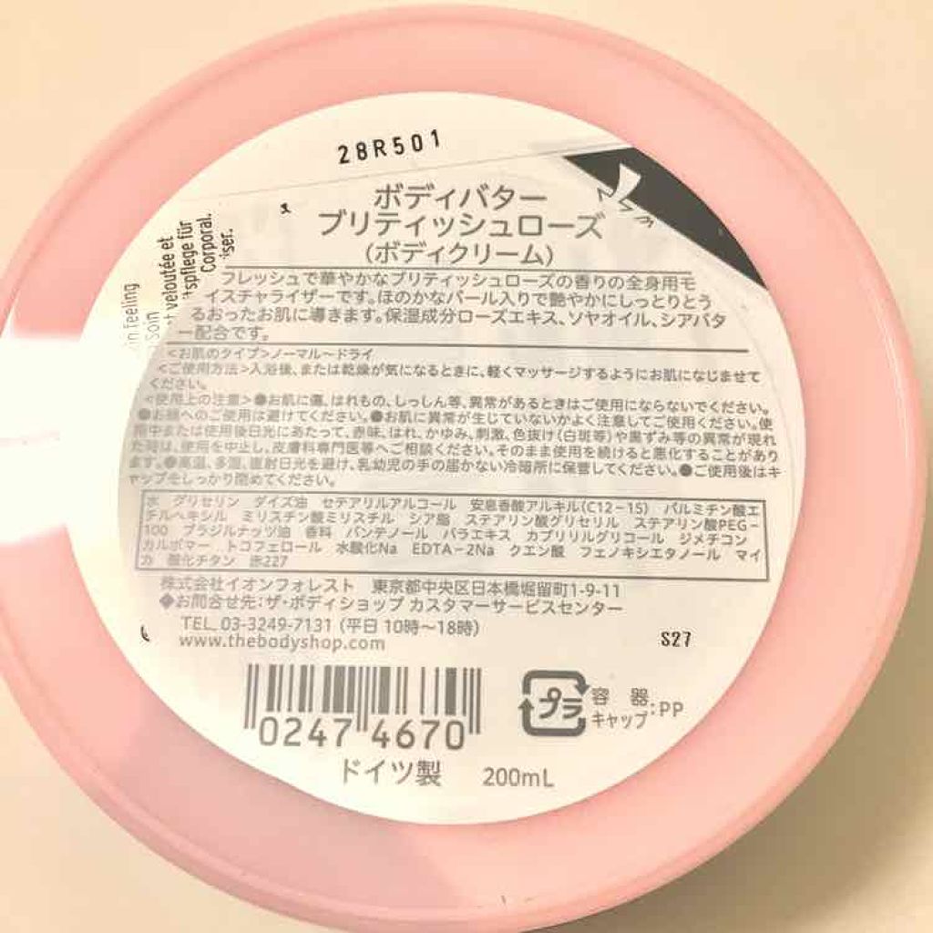 ボディバター ブリティッシュローズ/THE BODY SHOP/ボディクリームを使ったクチコミ（2枚目）