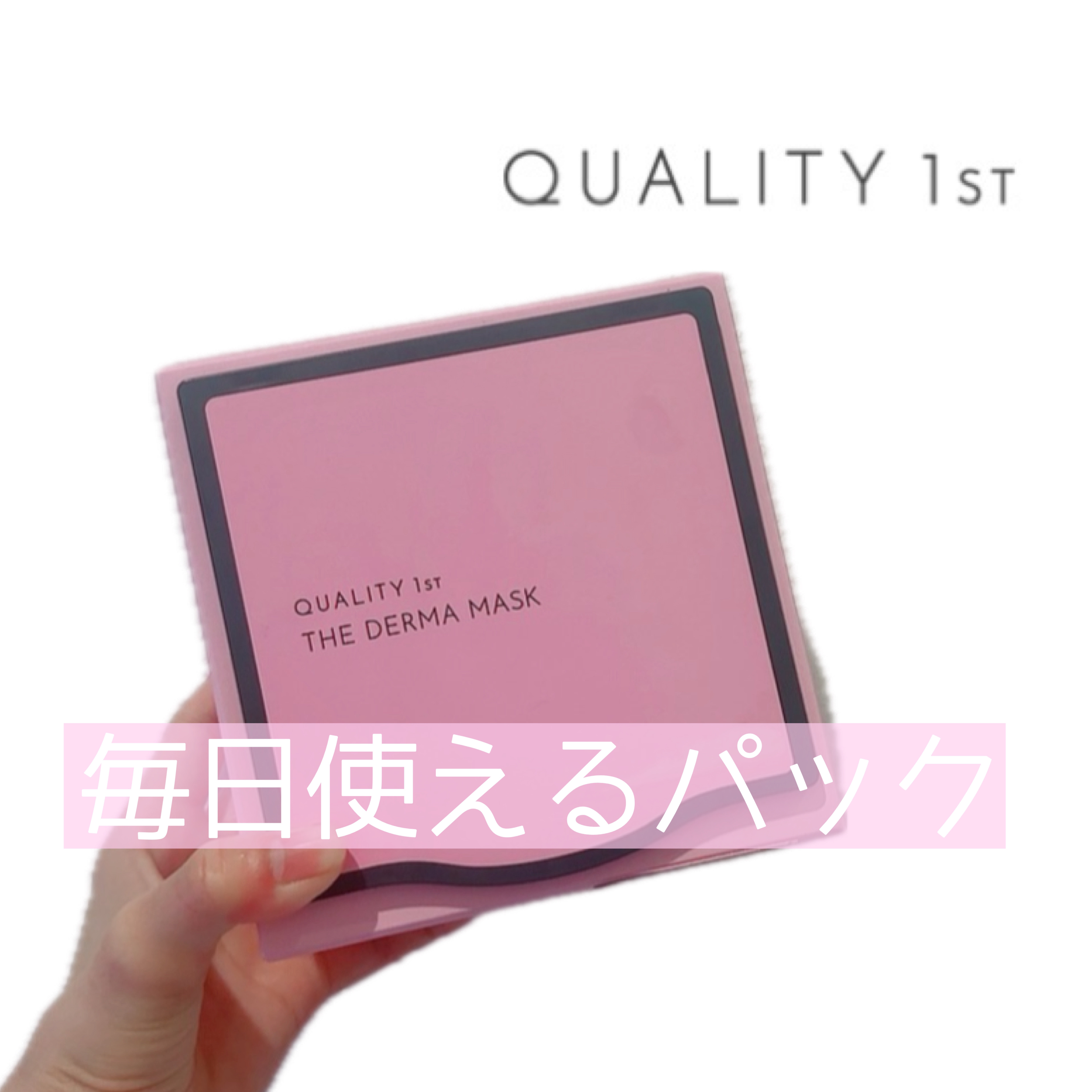 ザ・ダーママスク　/クオリティファースト/シートマスク・パックを使ったクチコミ（1枚目）
