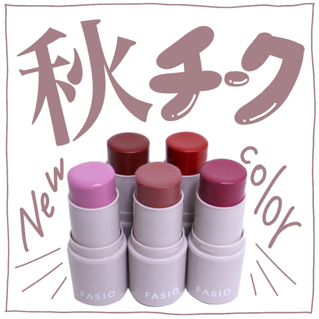 マルチフェイス スティック/FASIO/ジェル・クリームチークを使ったクチコミ（1枚目）