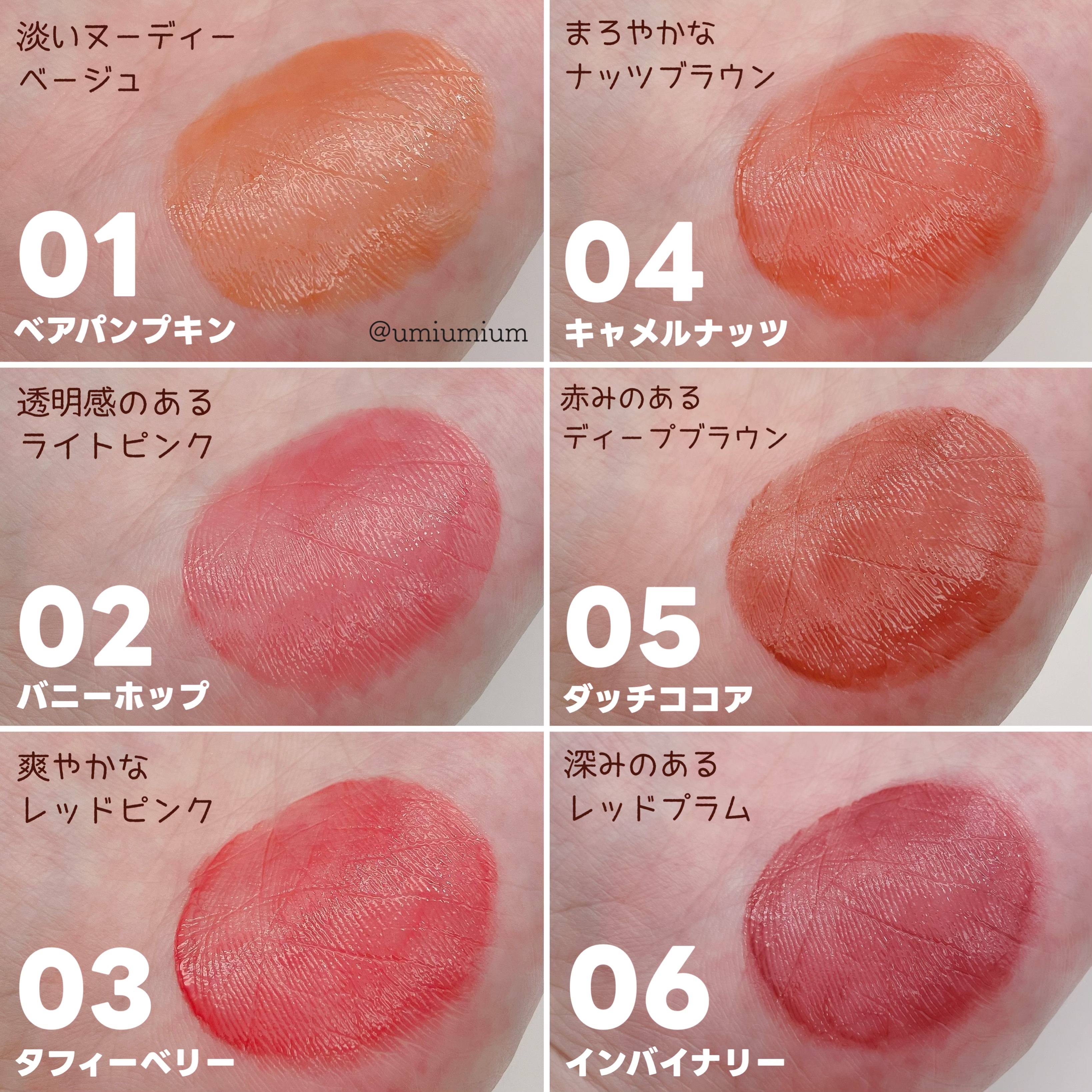 2024年秋新作口紅】シアーティンテッドスティック｜rom&ndを全色
