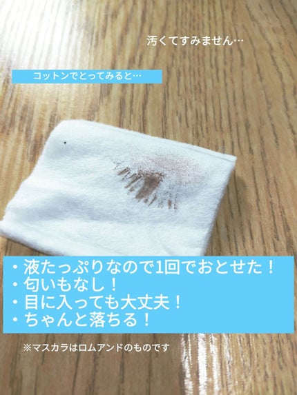 ヒロインメイクSP スピーディーマスカラリムーバー/ヒロインメイク/ポイントメイクリムーバーを使ったクチコミ(3枚目)