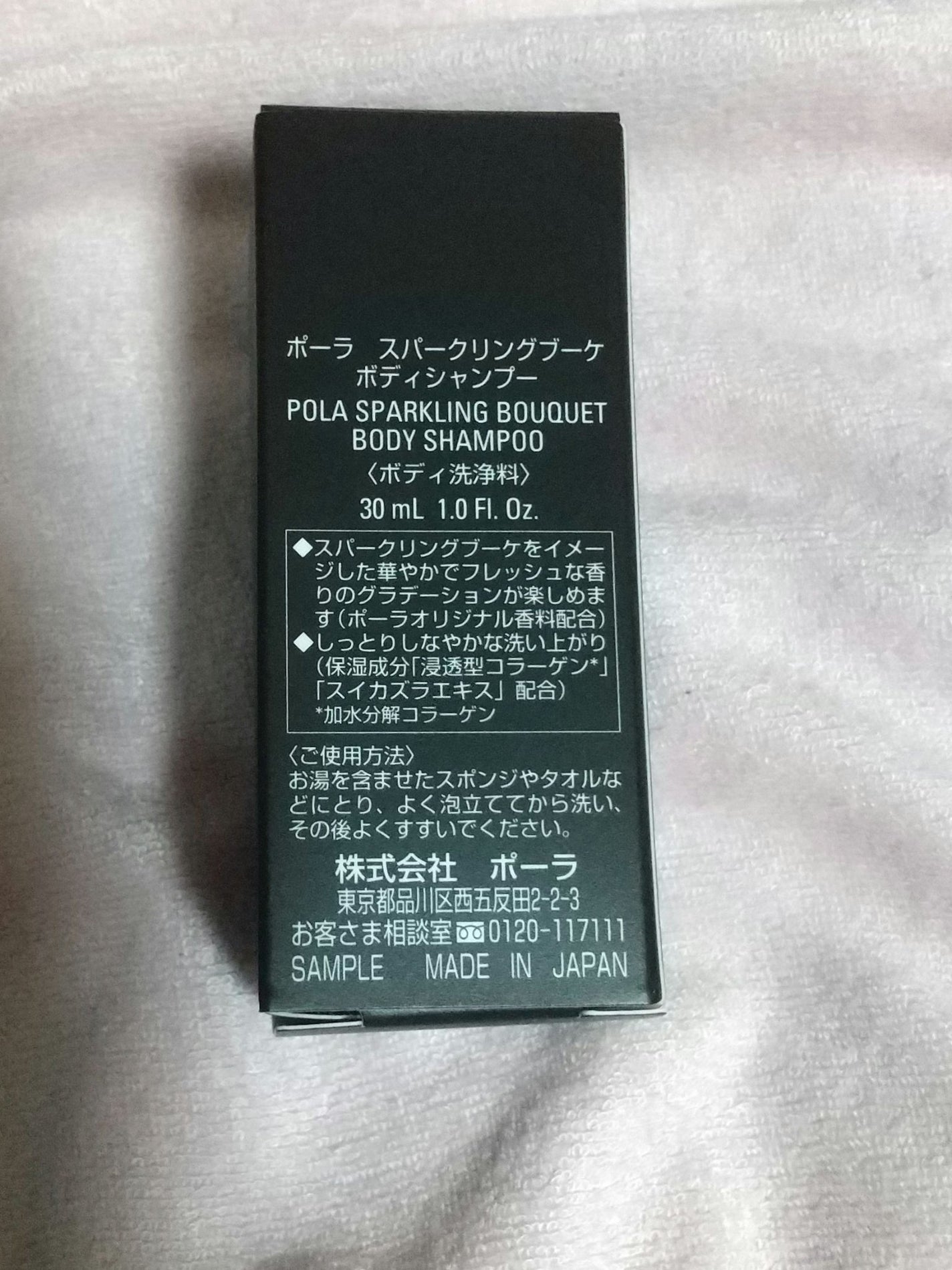 スパークリングブーケ ボディシャンプー/POLA/ボディソープを使ったクチコミ(2枚目)