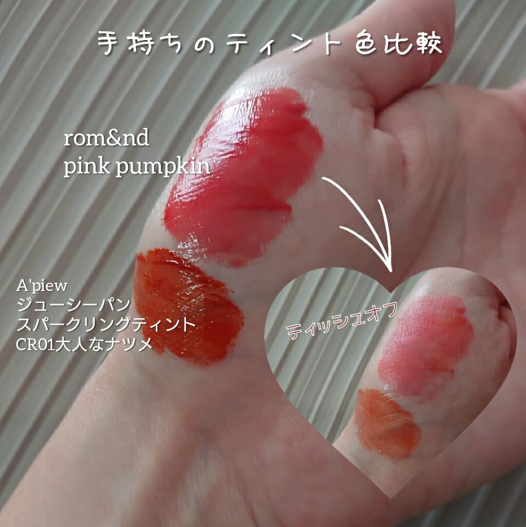 ジューシーラスティングティント/rom&nd/リップティントを使ったクチコミ（2枚目）