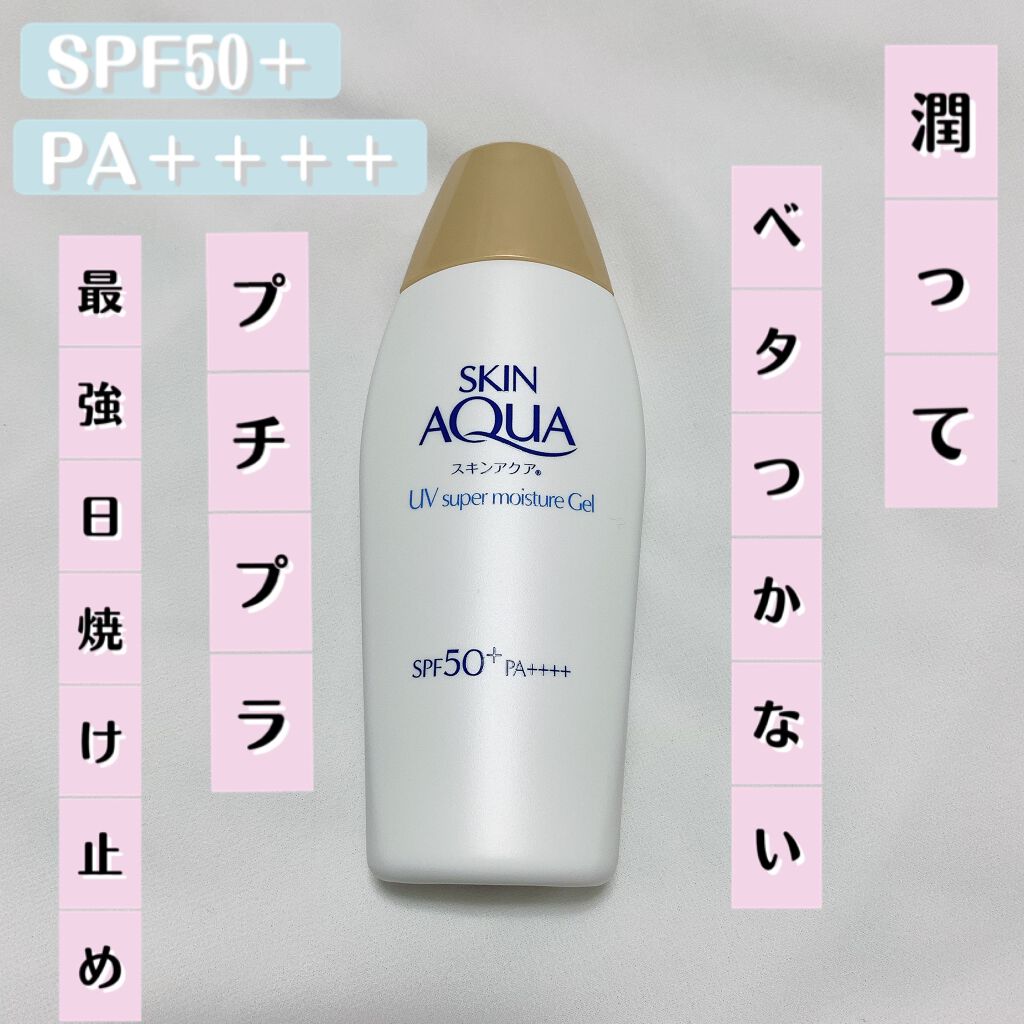 スキンアクア スーパーモイスチャージェル/スキンアクア/日焼け止めジェルを使ったクチコミ(1枚目)