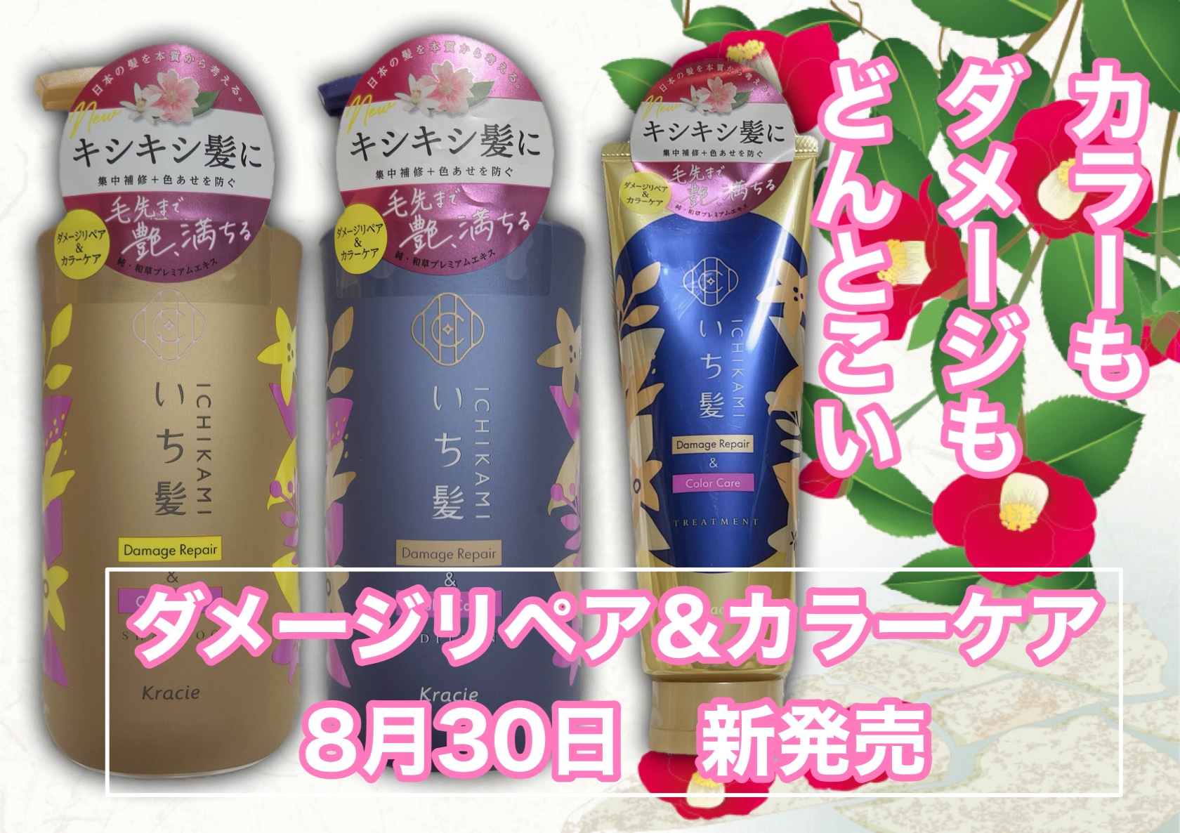 ダメージリペア＆カラーケア シャンプー/コンディショナー/いち髪/市販シャンプーを使ったクチコミ（1枚目）