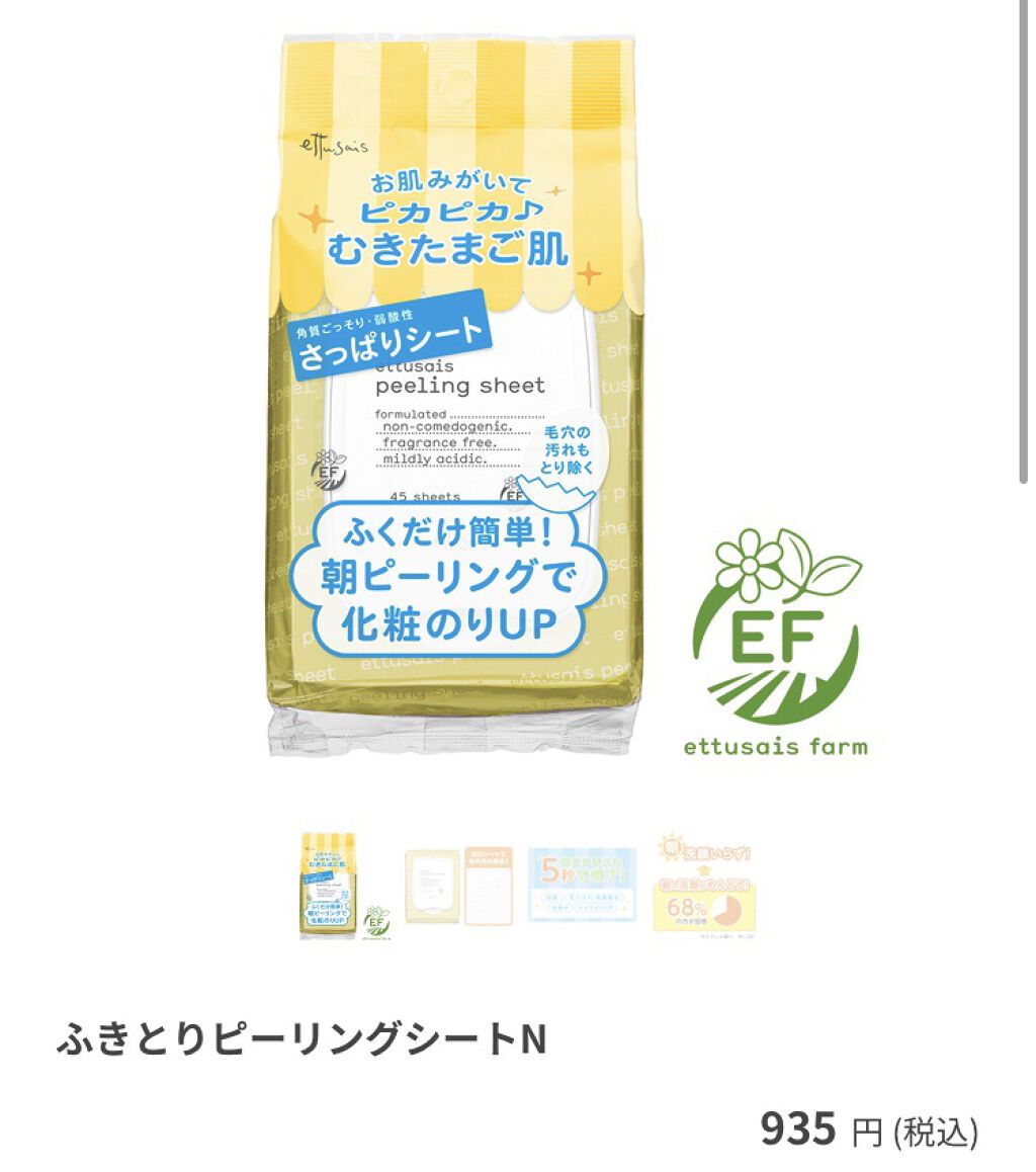 目ざまシート 完熟果実の高保湿タイプ/サボリーノ/シートマスク・パックを使ったクチコミ（2枚目）