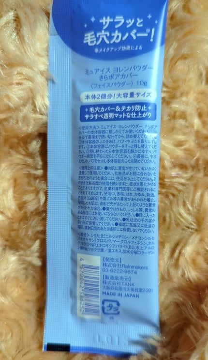 ヨレンパウダー さらポアカバー/muice/ルースパウダーを使ったクチコミ(2枚目)