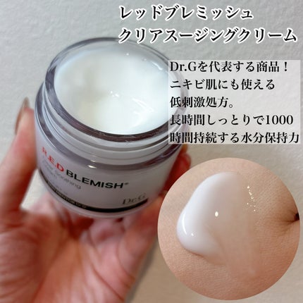 レッドブレミッシュ クリアスージングクリーム/Dr.G/フェイスクリームを使ったクチコミ(4枚目)