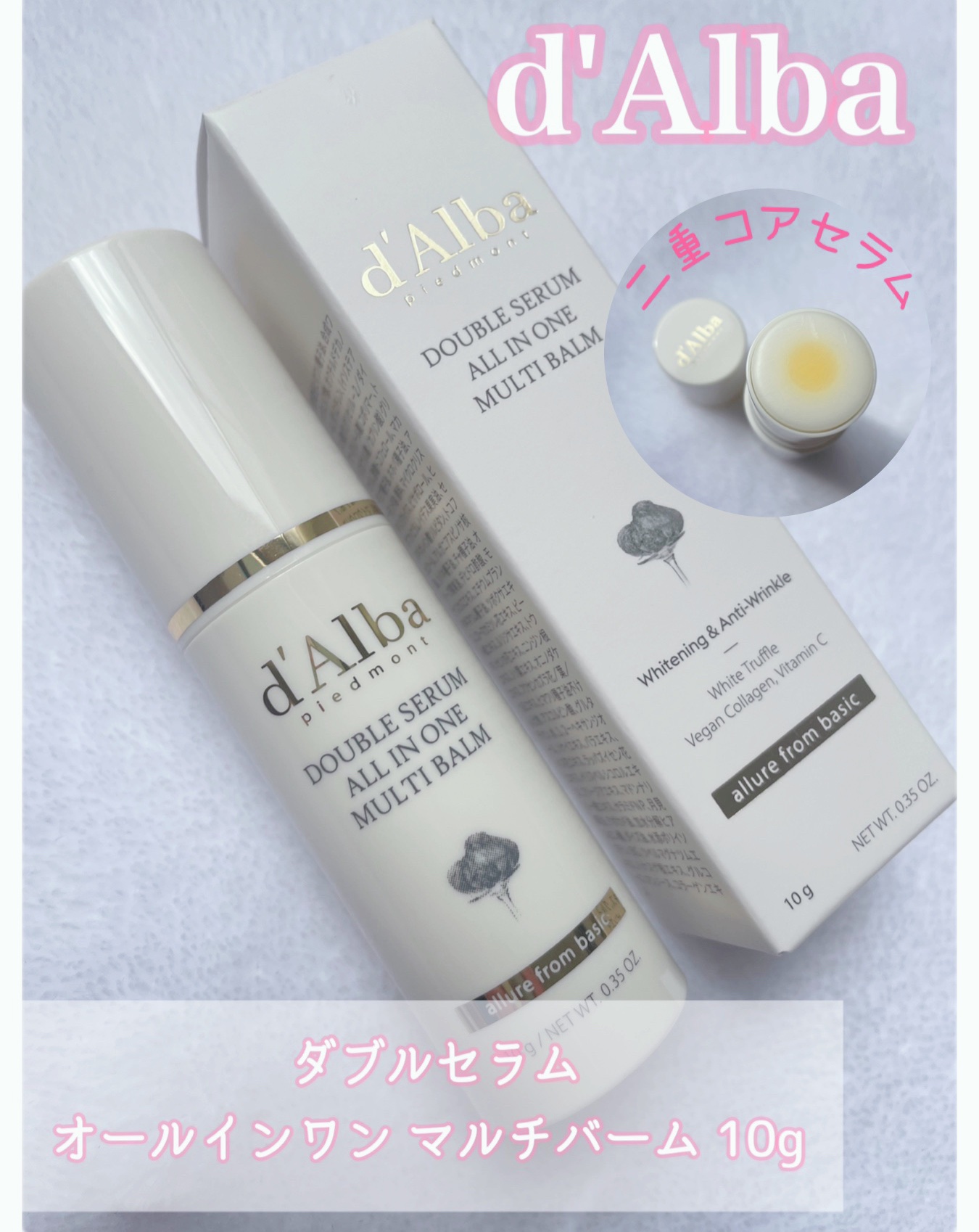 ダブルセラムオールインワンマルチバーム/ダルバ/フェイスバームを使ったクチコミ（1枚目）