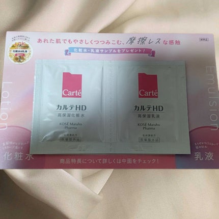 モイスチュア エマルジョン/カルテHD/乳液を使ったクチコミ(1枚目)