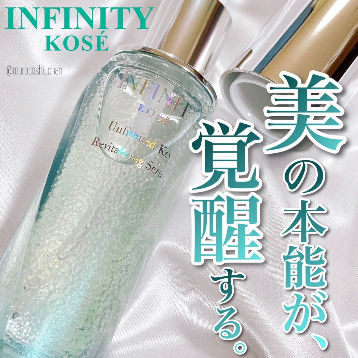 アンリミテッド キー/インフィニティ/美容液を使ったクチコミ(1枚目)
