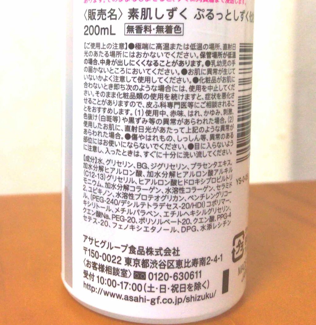 プラセンタ化粧水 ぷるっとしずく化粧水/素肌しずく/化粧水を使ったクチコミ(3枚目)
