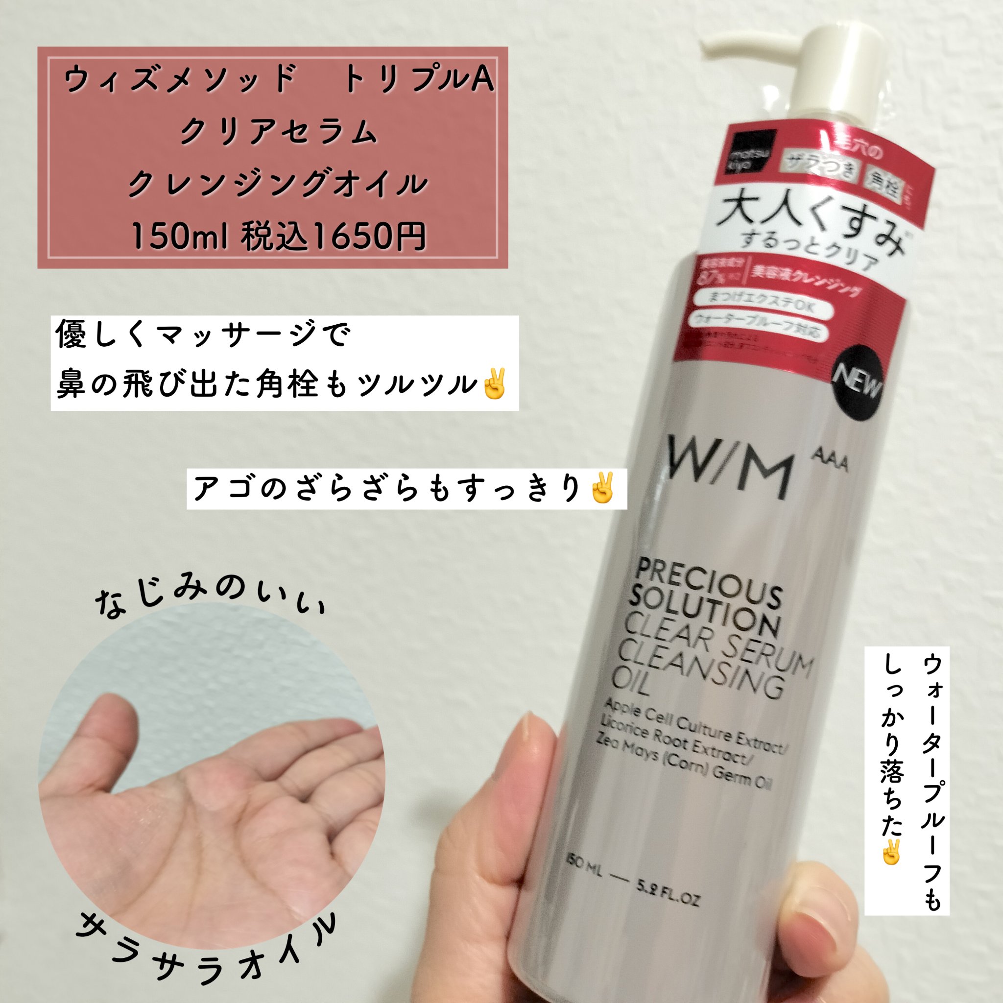 プレシャスソリューション クリアセラム クレンジングオイル/Ｗ/M AAA/オイルクレンジングを使ったクチコミ（2枚目）