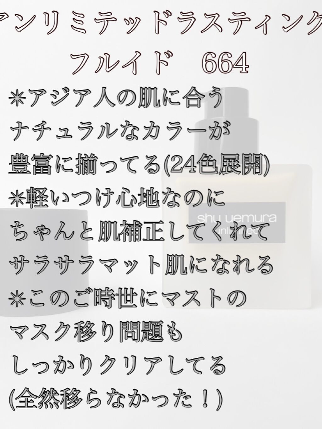 （旧）アンリミテッド ラスティング フルイド/shu uemura/リキッドファンデーションを使ったクチコミ（2枚目）