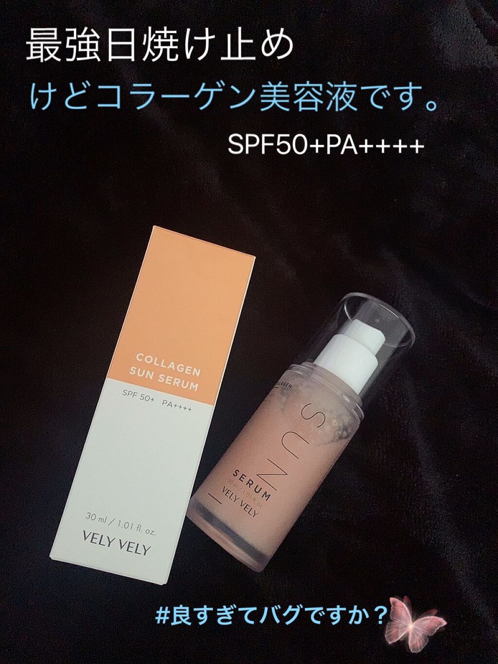 ハリケアコラーゲンサンセラム/VELY VELY/日焼け止めジェルを使ったクチコミ（1枚目）