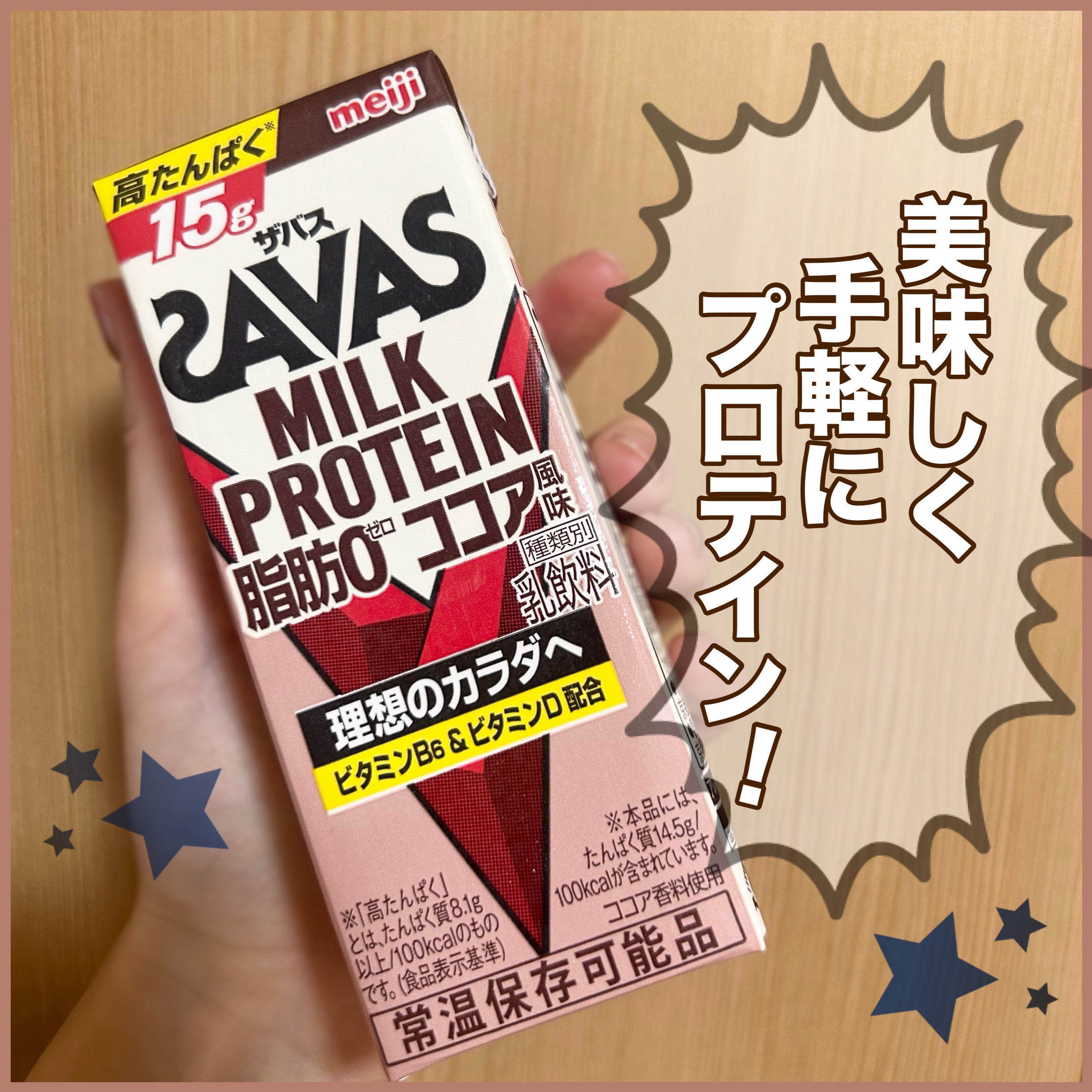 MILK PROTEIN脂肪0/ザバス/その他プロテインを使ったクチコミ（1枚目）