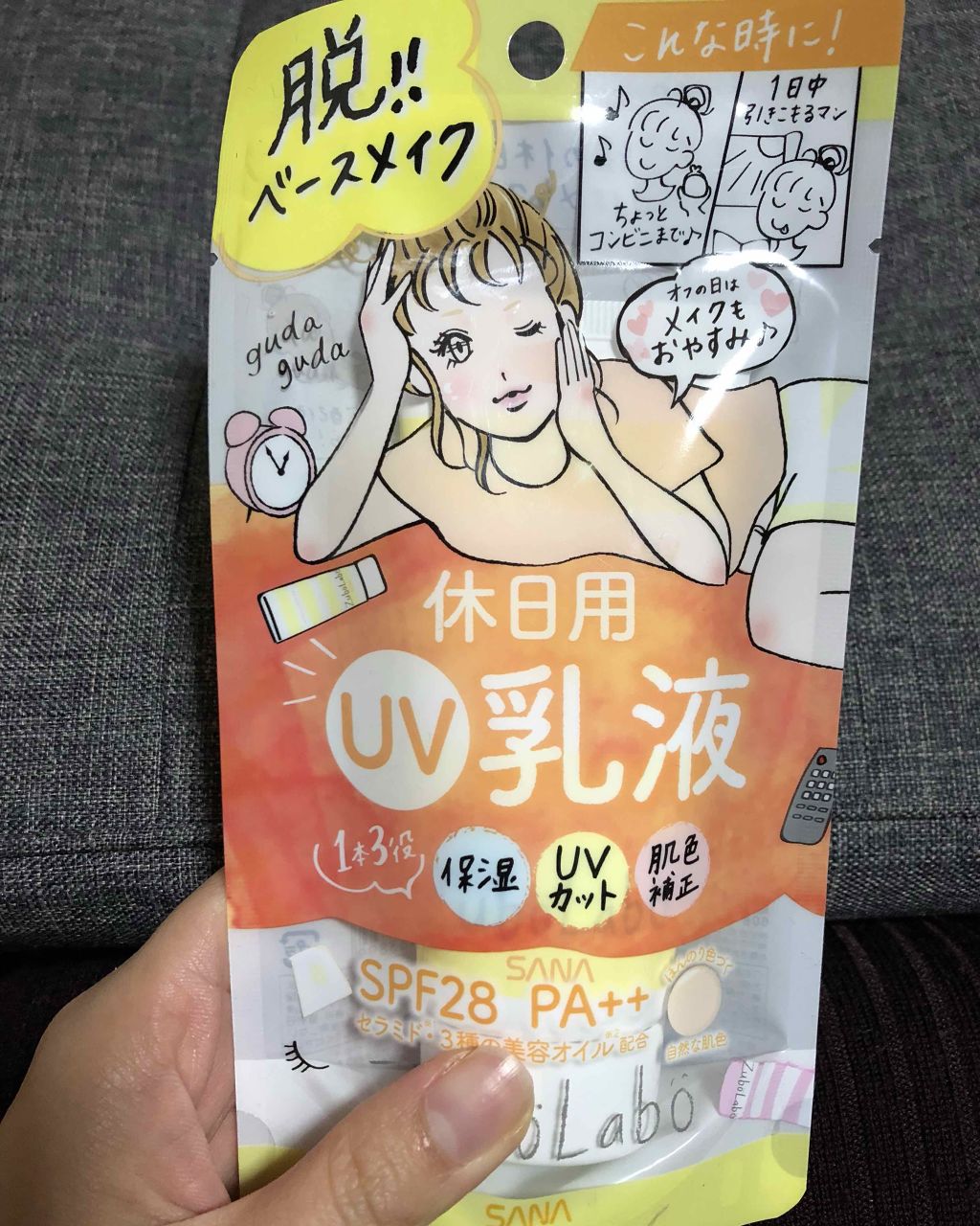 休日用乳液 UV/ズボラボ/日焼け止め・UVケアを使ったクチコミ(1枚目)