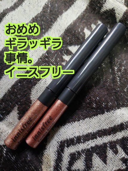 トゥインクル グリッター/innisfree/リキッドアイライナーを使ったクチコミ(1枚目)