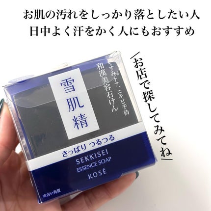 エッセンス ソープ/雪肌精/洗顔石鹸を使ったクチコミ(5枚目)