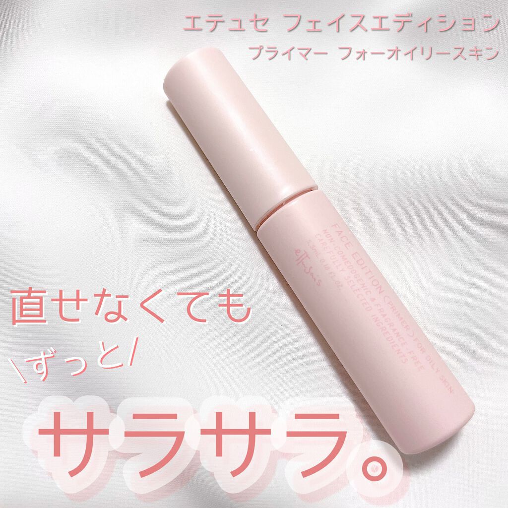 エテュセ ポアレスプライマー/ettusais/化粧下地を使ったクチコミ（1枚目）