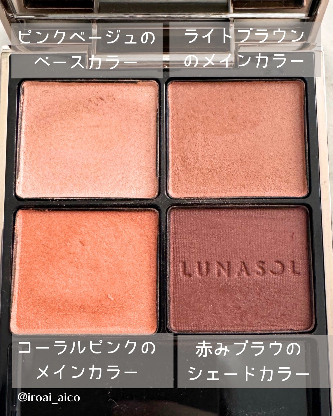 アイカラーレーション/LUNASOL/アイシャドウパレットを使ったクチコミ(3枚目)