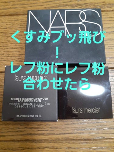 ライトリフレクティングセッティングパウダー　プレスト　N/NARS/プレストパウダーを使ったクチコミ（1枚目）