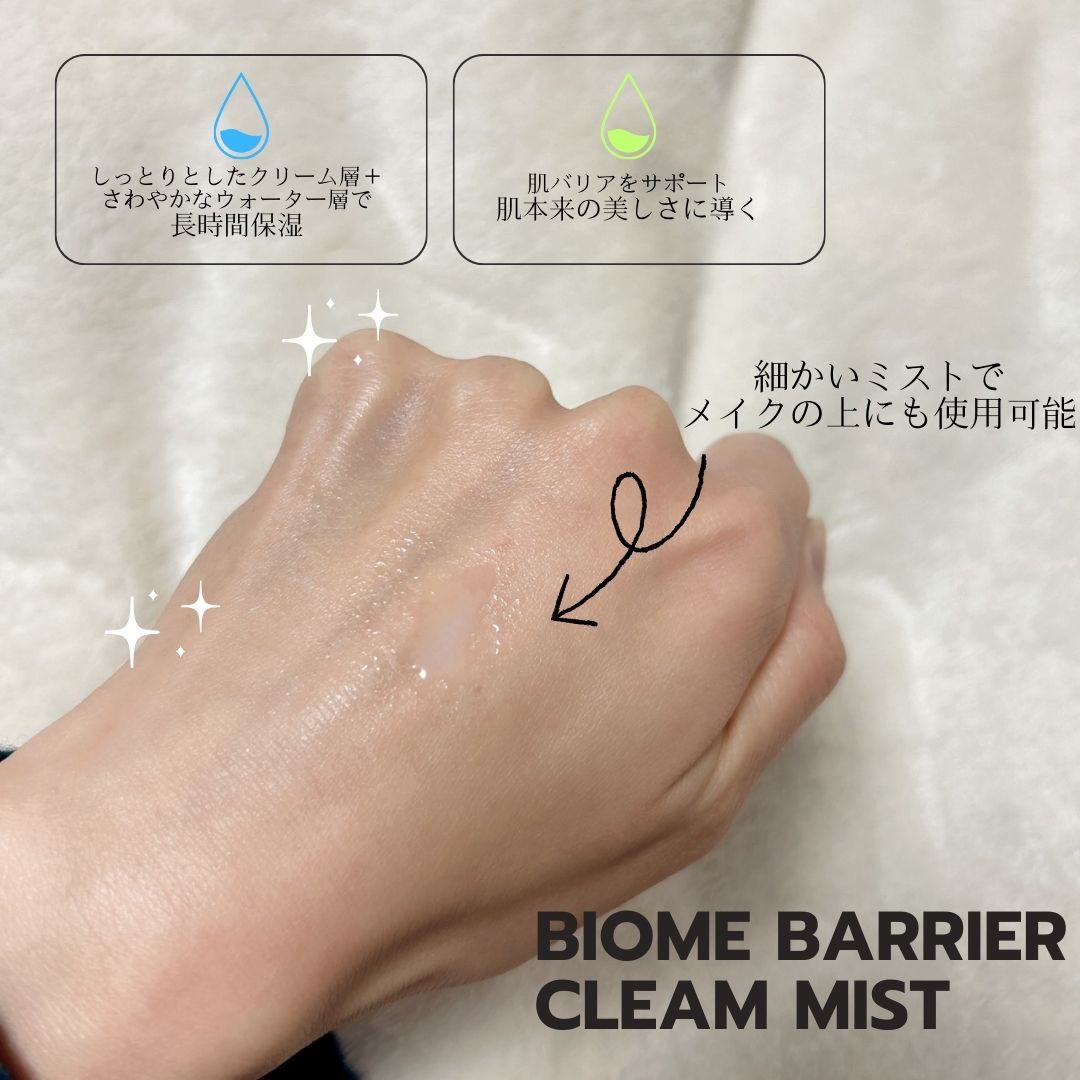 バイオームバリア クリームミスト/UIQ/ミスト状化粧水を使ったクチコミ（2枚目）