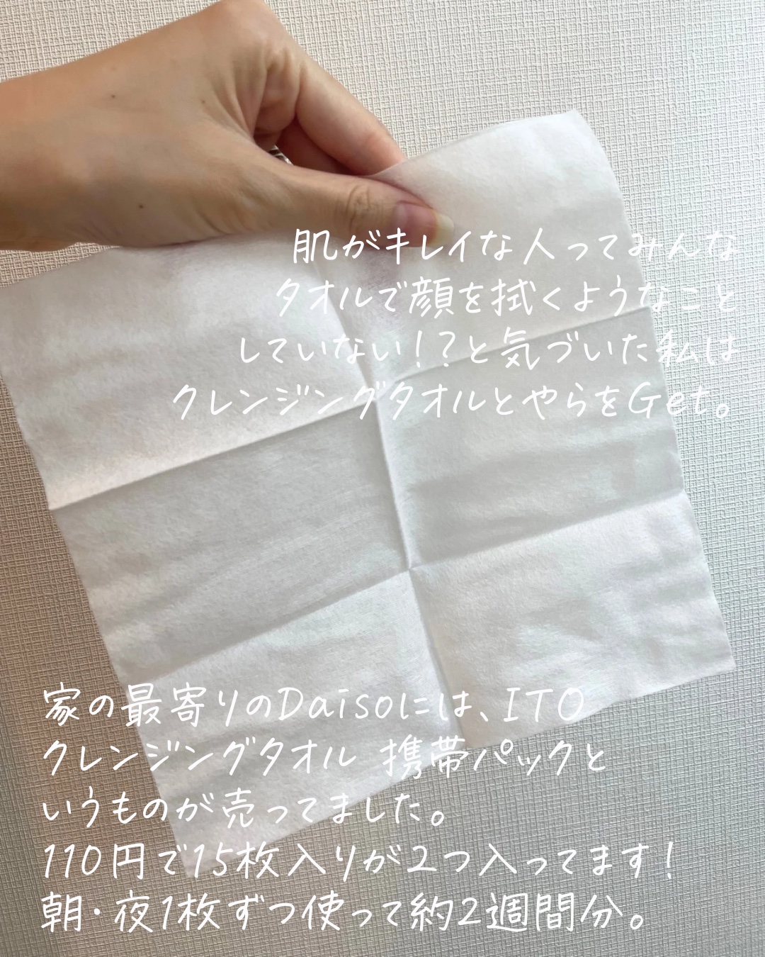 クレンジングタオル 携帯パック（15枚✕2パック）/ITO/クレンジングタオルを使ったクチコミ（2枚目）