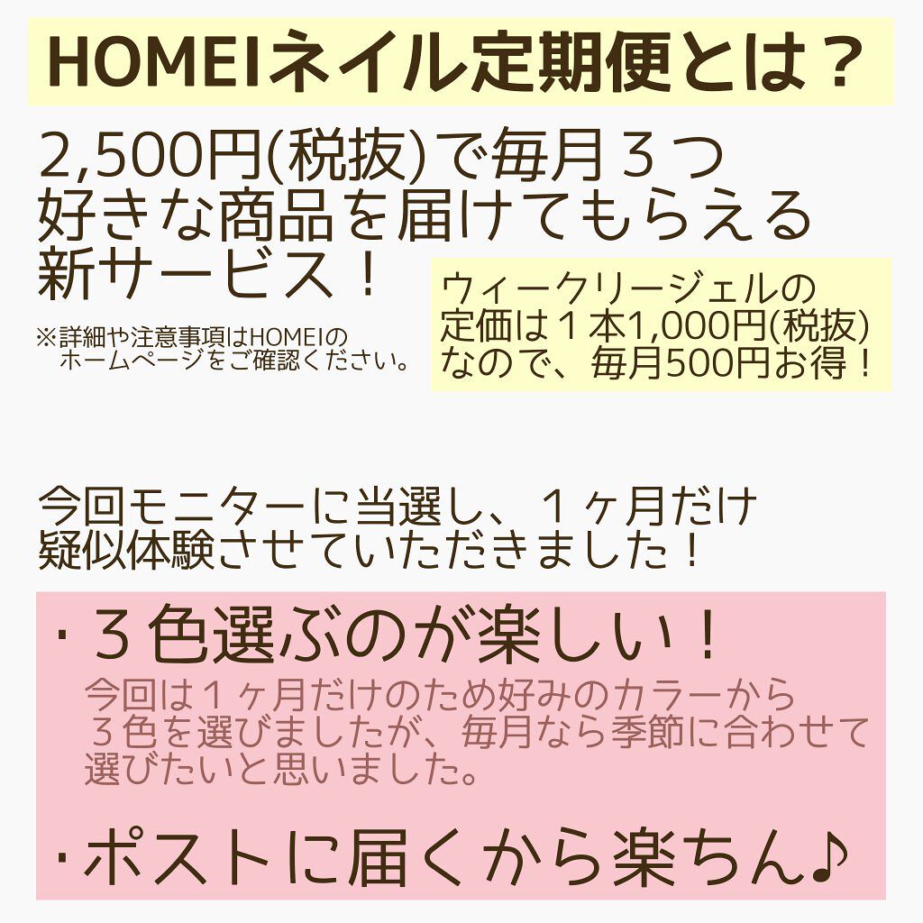 ウィークリージェル/HOMEI/ジェルネイルを使ったクチコミ（2枚目）