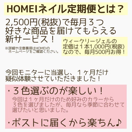 ウィークリージェル/HOMEI/ジェルネイルを使ったクチコミ(2枚目)