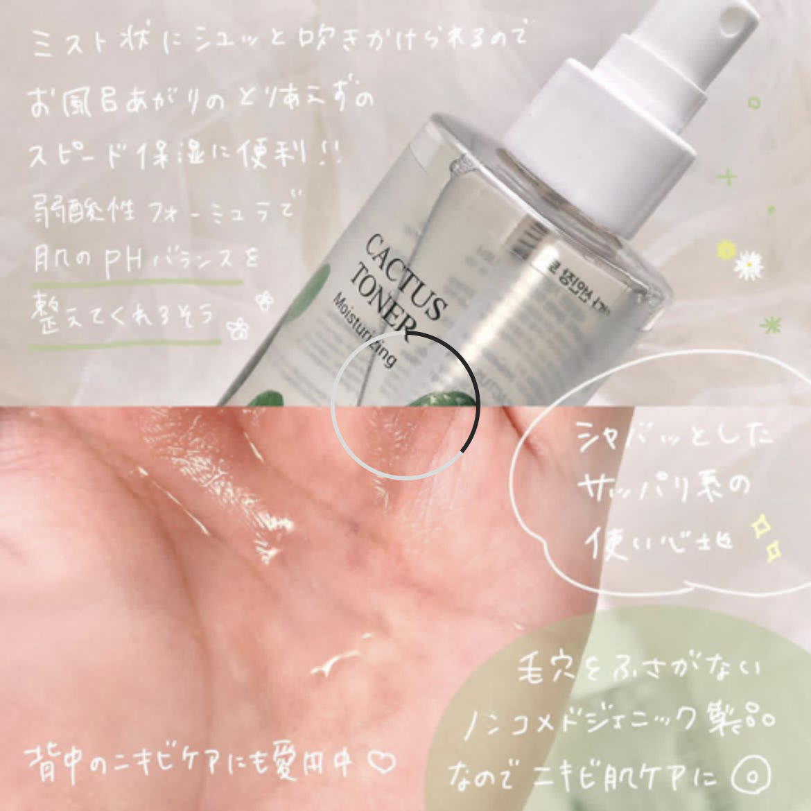 カクタス87%鎮静トナー/YADAH/化粧水を使ったクチコミ（3枚目）