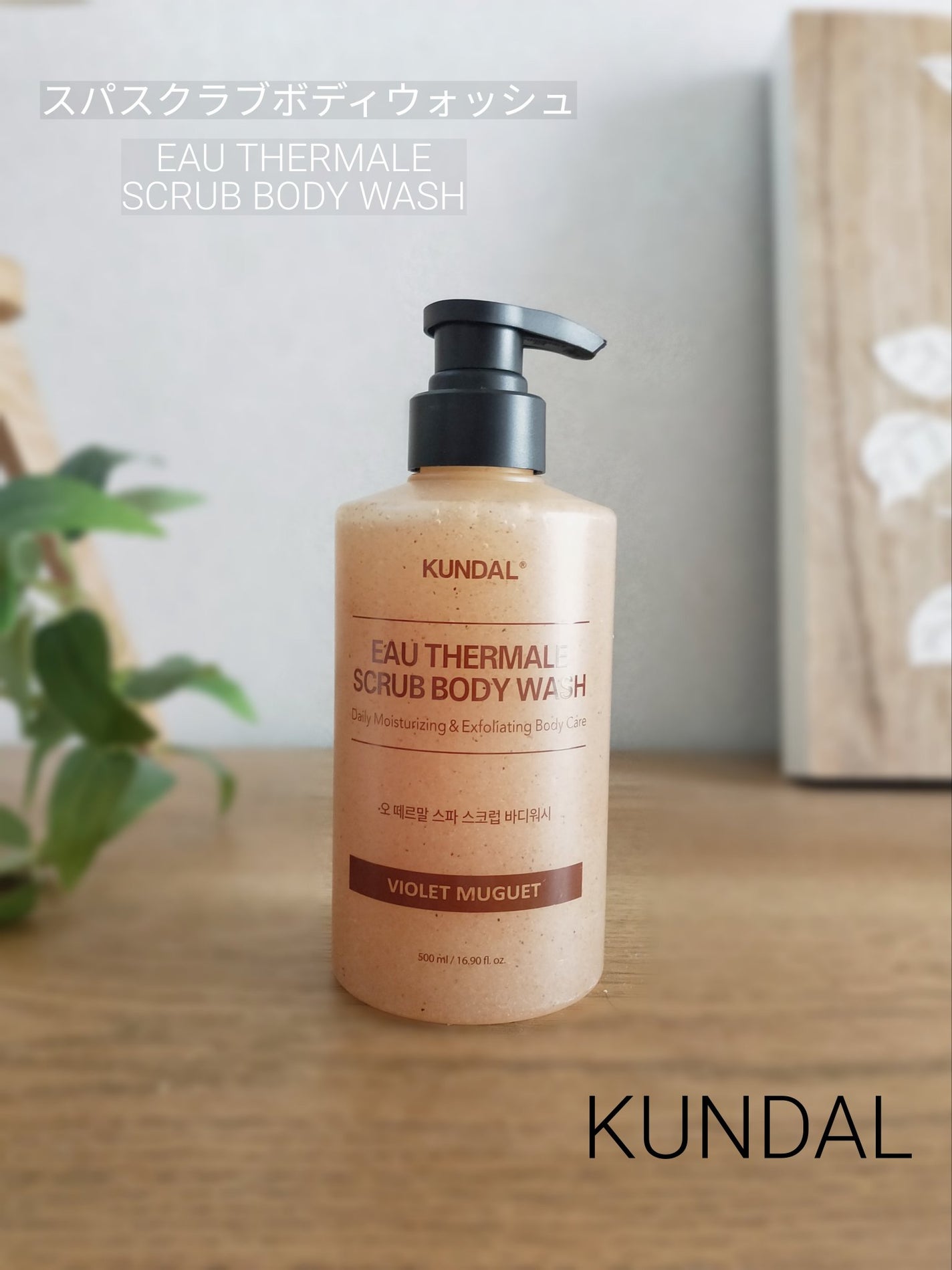 スクラブボディーウォッシュ/KUNDAL/ボディスクラブを使ったクチコミ(1枚目)