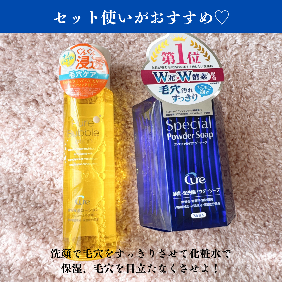 スペシャルパウダーソープCure/Cure/洗顔パウダーを使ったクチコミ(6枚目)