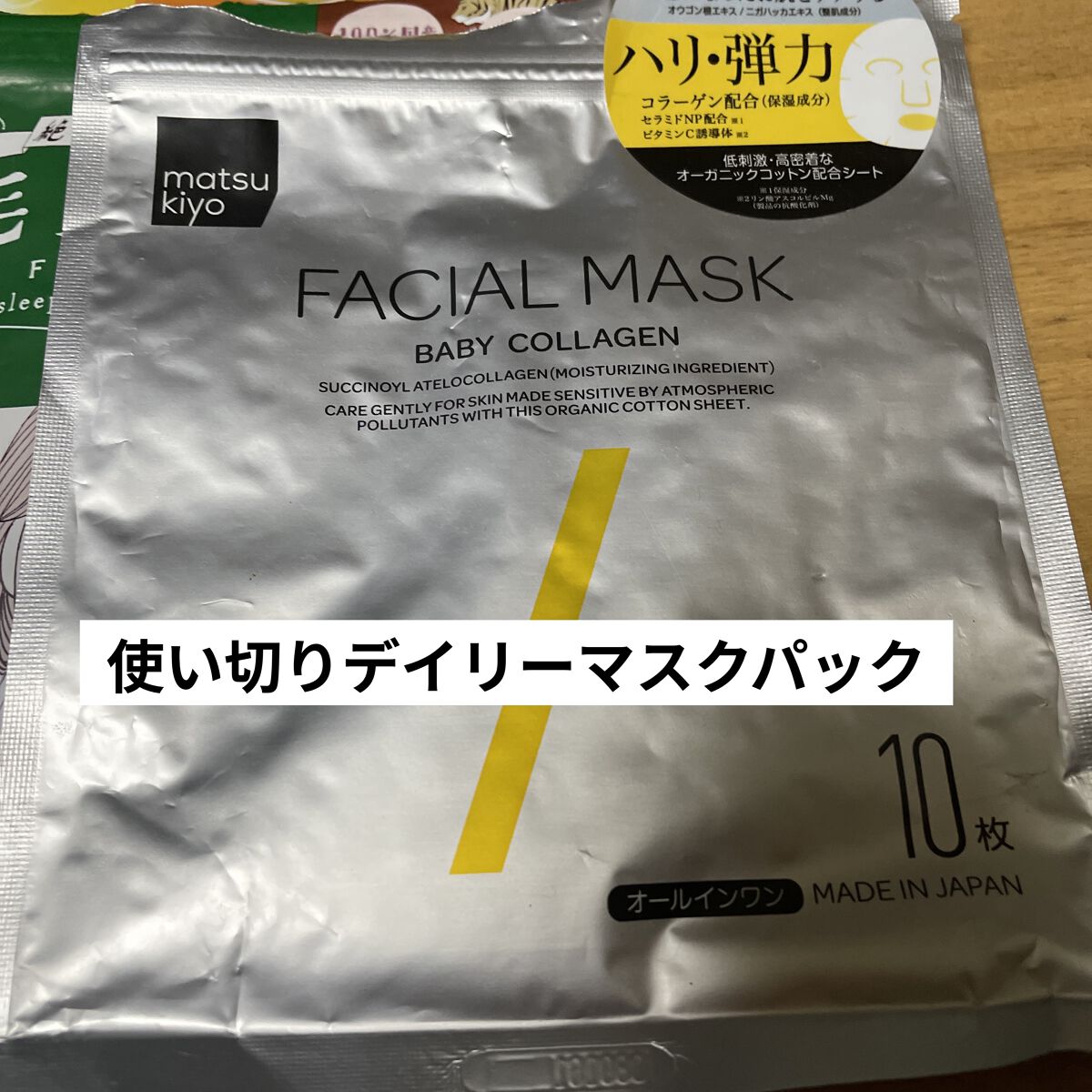 フェイシャルマスク ハリ弾力タイプ/matsukiyo/シートマスク・パックを使ったクチコミ（1枚目）