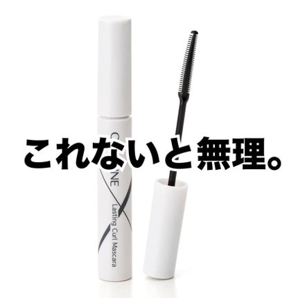 耐久カールマスカラ/CEZANNE/マスカラを使ったクチコミ(1枚目)