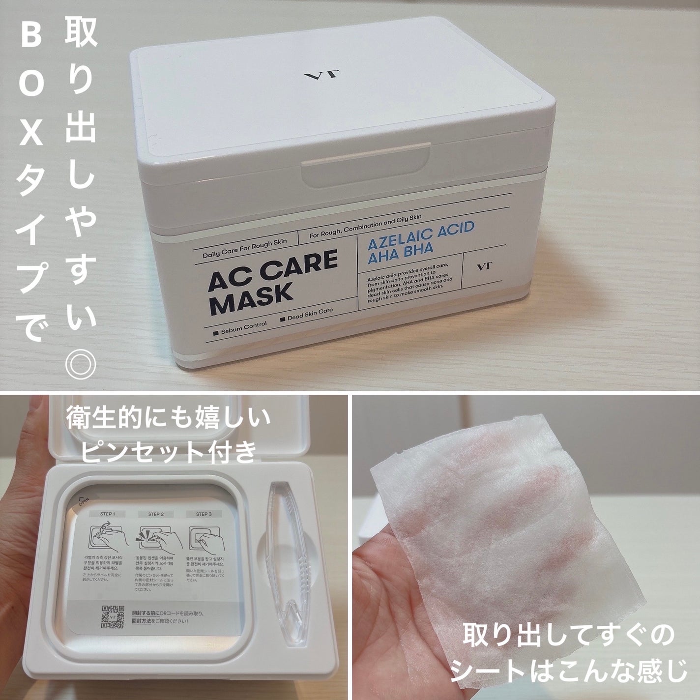 AZケア マスク/VT/シートマスク・パックを使ったクチコミ(2枚目)