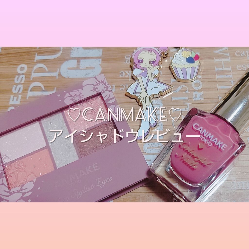 パーフェクトスタイリストアイズ/キャンメイク/アイシャドウパレットを使ったクチコミ(1枚目)