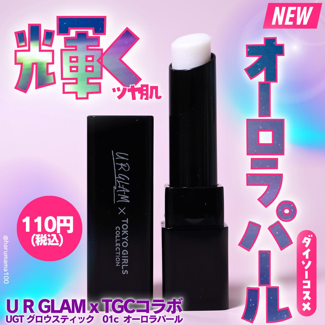 ＵＧＴ　グロウスティック/U R GLAM/スティックハイライトを使ったクチコミ（1枚目）