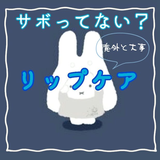 パーソナルリップクリーム/KATE/リップクリームを使ったクチコミ（1枚目）