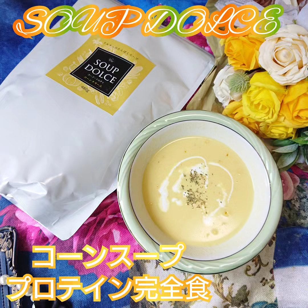 真紅 on LIPS 「コーンスープ・プロテイン完全食【スープ・ドルチェ】をお試しさせ..」(1枚目)